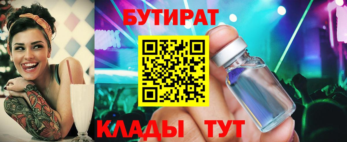 Бутират BDO  Вход с VPN  Краснокаменск 