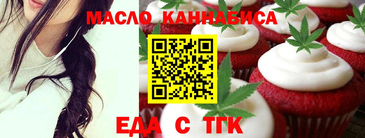 Еда ТГК марихуана  Вход с VPN  Краснокаменск 