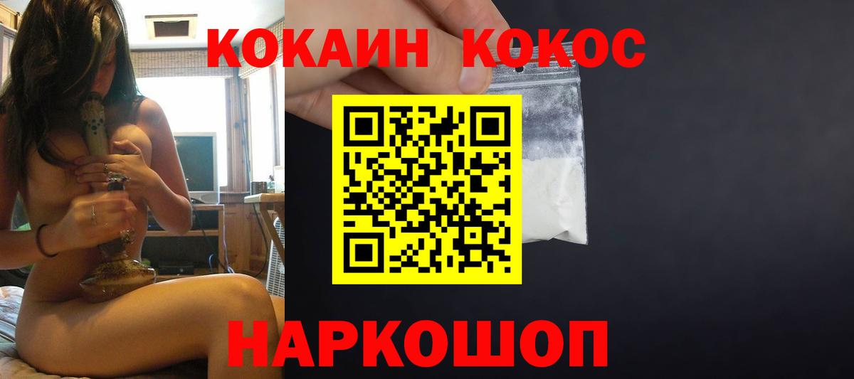 Кокаин 97%  Кокаин Колумбийский  Вход с VPN  Краснокаменск 