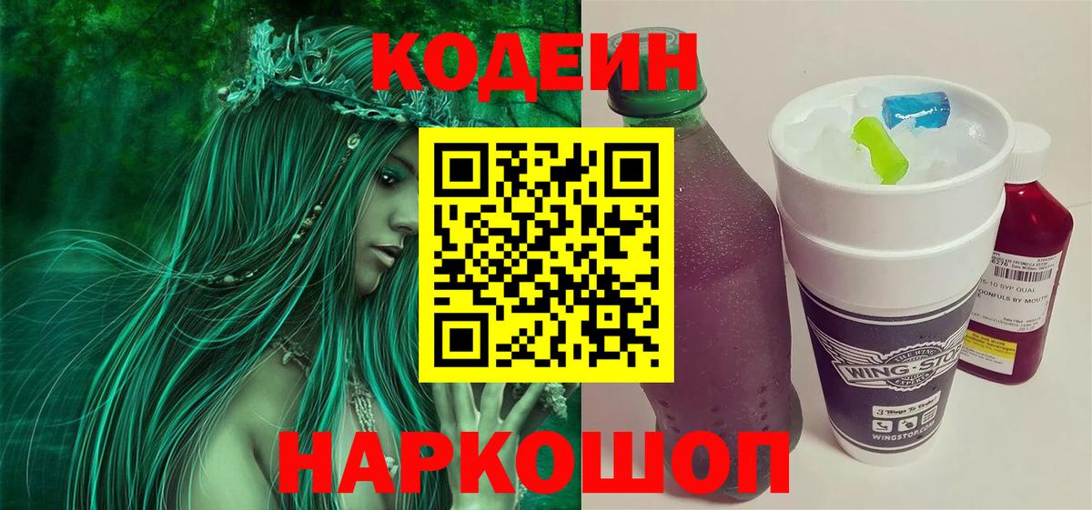 Codein напиток Lean (лин)  Вход с VPN  Codein напиток Lean (лин)  Краснокаменск 