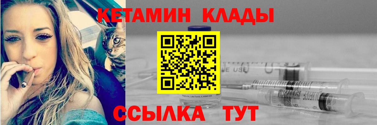 Кетамин VHQ Краснокаменск