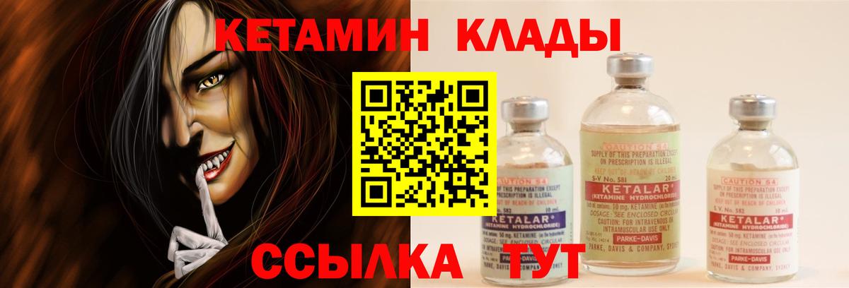 КЕТАМИН ketamine  Вход с VPN  Краснокаменск 
