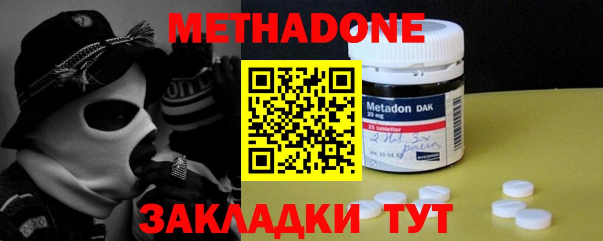 Метадон VHQ  Метадон кристалл  Краснокаменск  Вход с VPN 